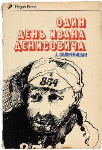 "1 день Ивана Денисовича" в каких случаях заключенные не выходят на работу?