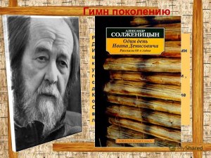 "Один день Ивана Денисовича", что позволяет героям пр-я оставаться людьми?