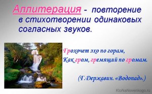 "Вы не видели ли, Лили, лили ли лилипуты воду?" - аллитерация или ассонанс?