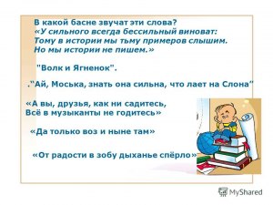 В какой басне главная мысль - в пословице: всякое мастерство нелегко?