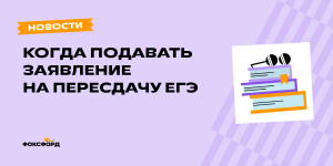 Когда последний день подачи заявления на пересдачу ЕГЭ 4 июля?