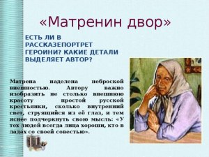 "Матренин двор", на какие важные детали в описании избы Матрены автор (см)?