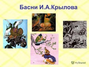 Какова мораль басни «Федюшин кафтанчик» И. А. Крылова?