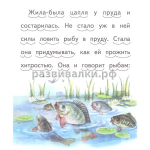 Какова мораль басни Л. Н. Толстого «Цапля, рыбы и рак»?