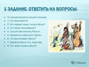 «Утка и Змея»Т. Ириарте. О чём басня? Кто герои? Какая мораль, глав. мысль?