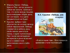 «Щука»И. А. Крылов. О чём басня? Кто герои? Какая мораль, главная мысль?