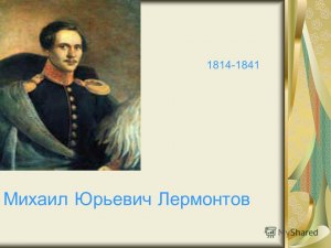 Как написать сочинение на тему Родины и природы в лирике Лермонтова?