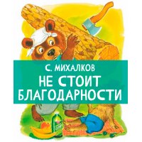 «Арбуз» С. Михалков. О чём басня? Кто герои? Какая мораль, главная мысль?