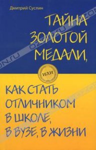 Кто из знаменитостей был отличником в школе?