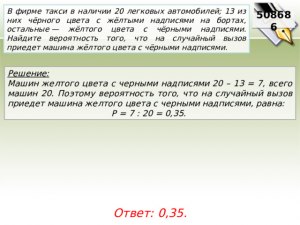 Как решить: В фирме такси в наличии 20 легковых автомобилей?