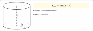 Как решить: Площадь полной поверхности цилиндра равна 30?