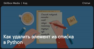 Python, как получить или удалить последний элемент n-мерного списка (n&gt;0)?