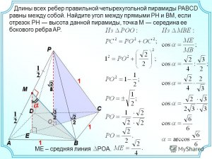 Как решить: Стороны основания правильной шестиугольной пирамиды равны 10?