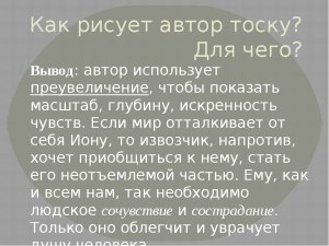 Чему учит рассказ А. П. Чехова «Тоска»?