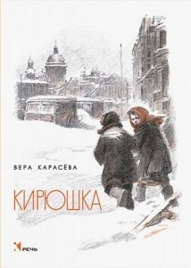 Чему учит рассказ "Девочки с Васильевского острова"?