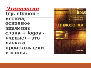 Что известно о происхождении слова "безупречный"?