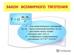 Как решить данную задачу по физике: По закону всемирного тяготения?