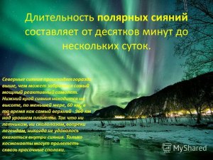 На сколько изменится длительность суток при полном таянии полярных льдов?