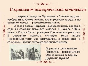 ЕГЭ Лит-ра, Как выполнить задания по фрагменту "Кому на Руси жить хорошо"?