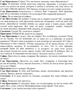 ЕГЭ Литература, Как выполнить задания по фрагменту "Недоросли" Фонвизина?