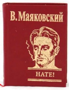 ЕГЭ Литература, Как выполнить задания по стихотворению "Нате!" Маяковского?