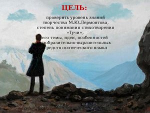 ЕГЭ Литература, Как выполнить задания по стихотворению "Тучи" Лермонтова?