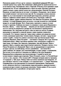 Как написать сочинение "Почему братья Кирсановы не принимают...(см.)?