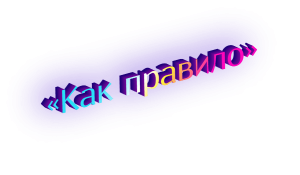 "Не покладая рук" выделяется запятыми или нет? Почему?