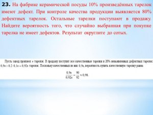 Как решить: На фабрике посуды 30% произведённых тарелок имеют дефект?