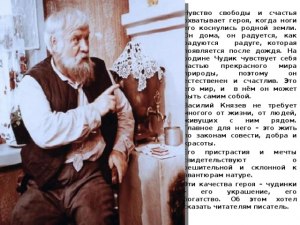 Как Чудик себя ведет, когда возвращается домой, в родную деревню?