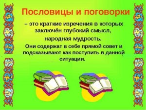 Какие есть поговорки, связанные с учебой?