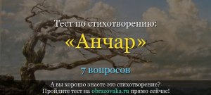 ЕГЭ Литература, Как выполнить задания по стихотворению "Анчар" Пушкина?