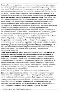 ЕГЭ Литература, Как выполнить задания по фрагменту "Героя нашего времени"?