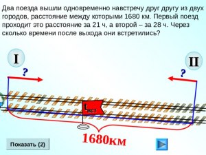 ЕГЭ Математика, Как решить задачу про поезда, идущие навстречу друг другу?