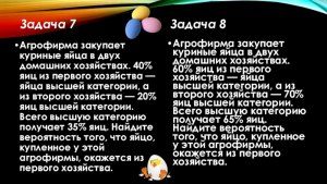 Как решить: 40% яиц из первого хозяйства, 20% яиц из второго хозяйства(см)?