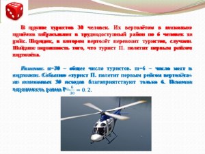 Как решить: В группе туристов 15 человек, в том числе три друга?