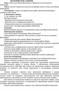 Какие можно составить вопросы к повести "Один день Ивана Денисовича"?