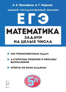 ЕГЭ Математика, Как решить задачу про числа в карточках?