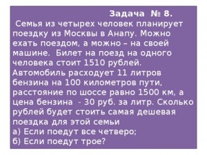 ЕГЭ Математика, Как решить задачу про поездку семьи из трёх человек?