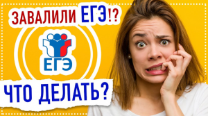 Что делать если отменят ЕГЭ?