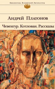 "Котлован", какой вывод делает Платонов? Возможен рай или надежда на него?