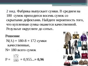 Как решить: Фабрика выпускает сумки. В среднем 150 сумок (см)?