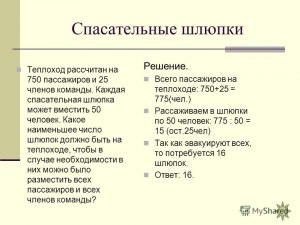 ЕГЭ Математика, Как решить задачу про спасательные шлюпки на теплоходе?