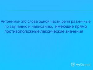 Слова "презреть" и "призреть" имеют противоположные значения. Кикие?