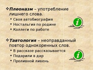 «Словарные слова» — это словосочетание-тавтология? Почему?