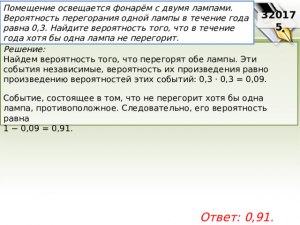 Как решить: Вероятность перегорания одной лампы в течение года равна 0,3?