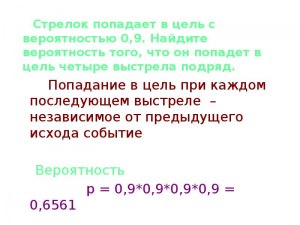 Как решить: Стрелок попадает в цель с вероятностью 0,5 при каждом выстреле?