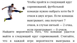 Как решить: Футбольной команде нужно набрать хотя бы 4 очка в двух играх?