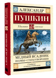 "Медный всадник", какую роль играют глаголы в поэме?