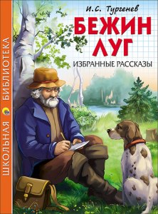 "Бежин луг", с какой целью мальчики рассказывают былички?